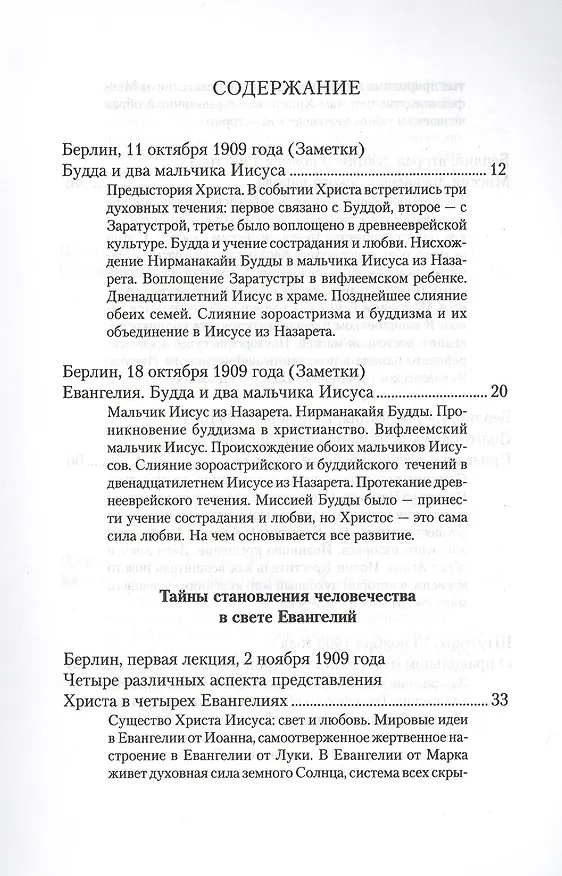 Книга Тайны становления человечества в свете Евангелий (Рудольф Штайнер) — 2