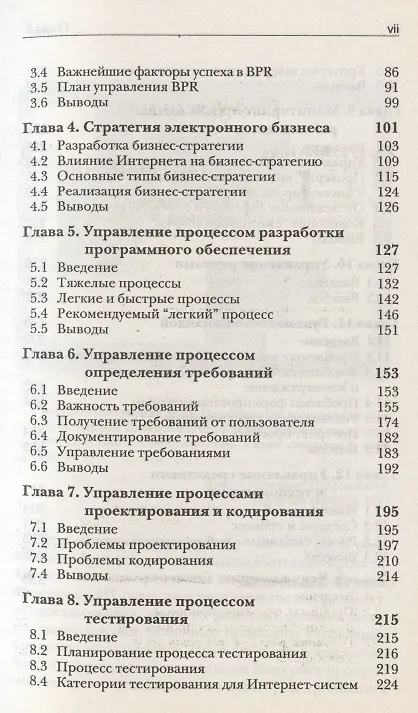 Книга Управление Интернет-проектами (Эдвард Йордон) — 3