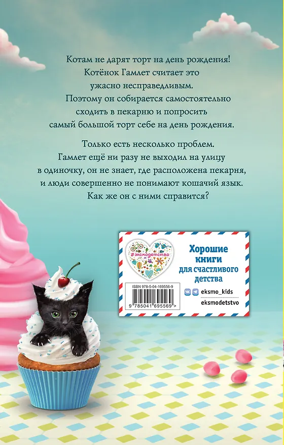 Книга Сливочный котёнок (выпуск 2) (Сандра Дж. Паул) — 2