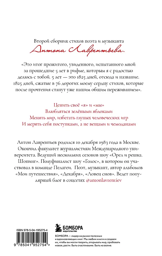 Книга 76 шагов к тому, чтобы чувствовать. Антон Лаврентьев. Лирика (Антон Лаврентьев) — 2