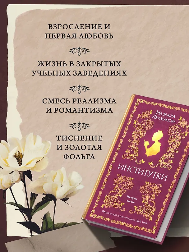 Книга Институтки (Надежда Лухманова) — 5