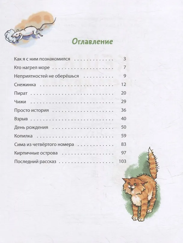 Книга Кешка и его друзья (Радий Погодин) — 6