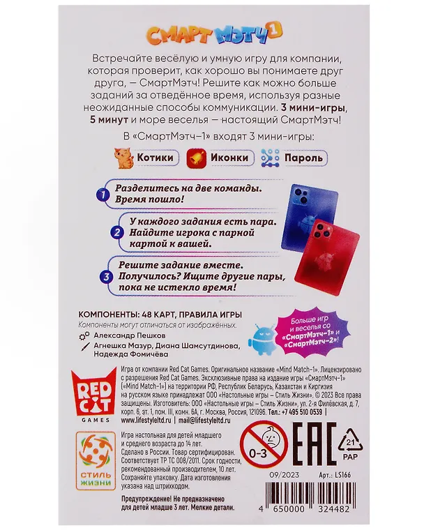 Настольная игра "Смарт мэтч 1" 3027702 — 2