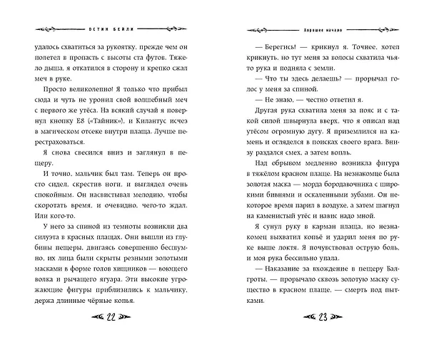 Книга Саймон Фейтер. Сердце титана (Остин Джей Бейли) — 5