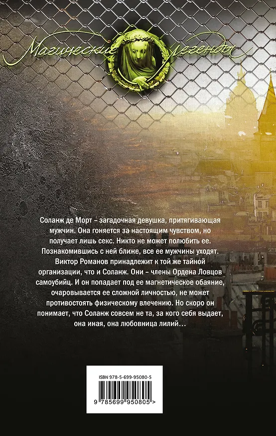 Книга Любовница лилий (Ярослава Лазарева) — 2