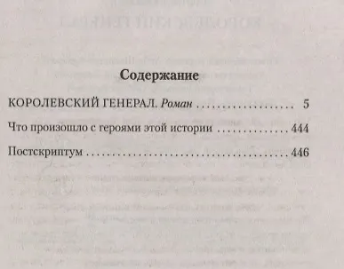 Книга Королевский генерал (Дафна Дюморье) — 3
