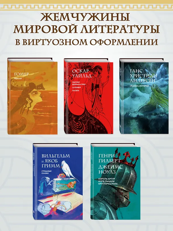 Книга Одиссея (с ил.) (Гомер) — 12