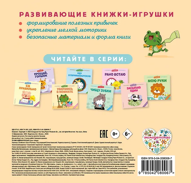 Книга Я сам! Идем купаться (Яо Цзюань) — 2