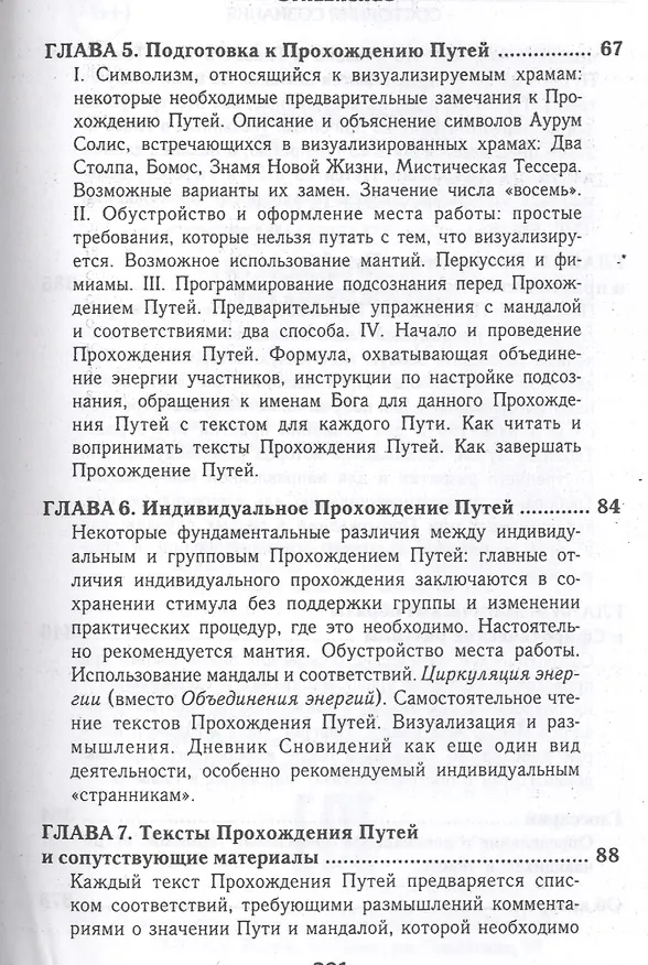 Книга Магические состояния сознания: прохождение Путей по Древу Жизни (Мелита Деннинг) — 4