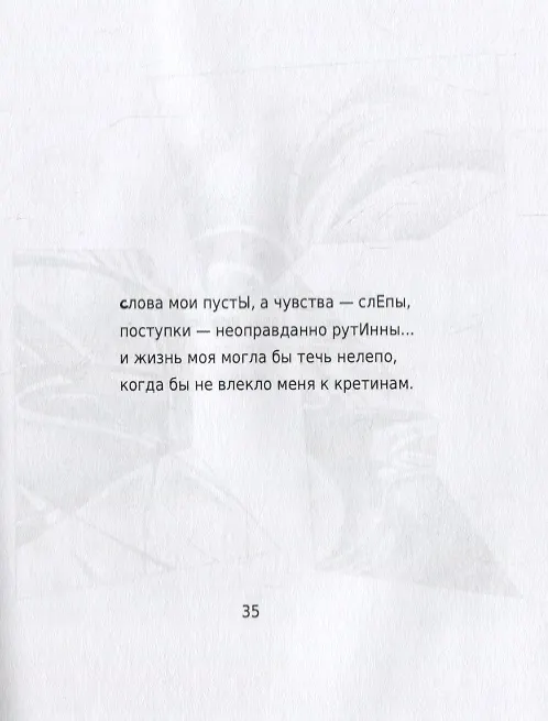 Книга Ненормативные медитации (Ольга Савельева) — 5