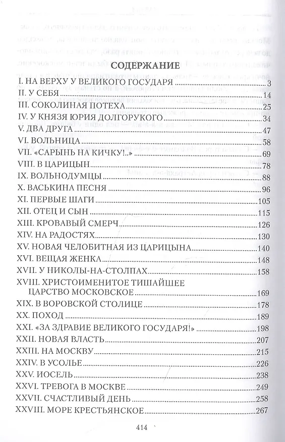 Книга Казаки (Иван Наживин) — 2