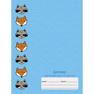 Дневник для младших классов Listoff, "Милые звери", 48 листов