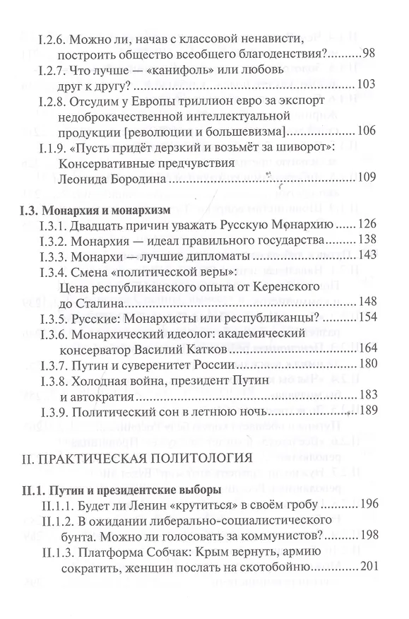 Книга Имперская политология: поиск истины (Михаил Смолин) — 3