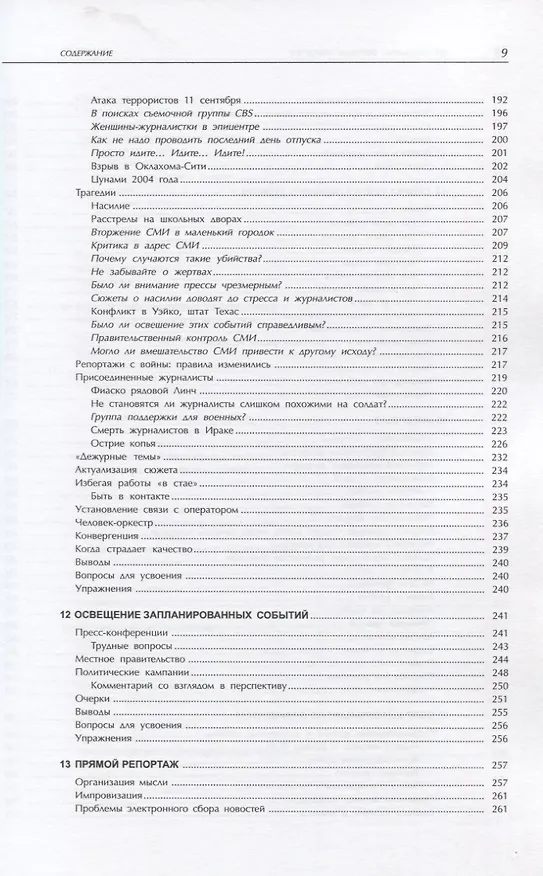 Книга Производство эфирных новостей (Тед Уайт) — 7