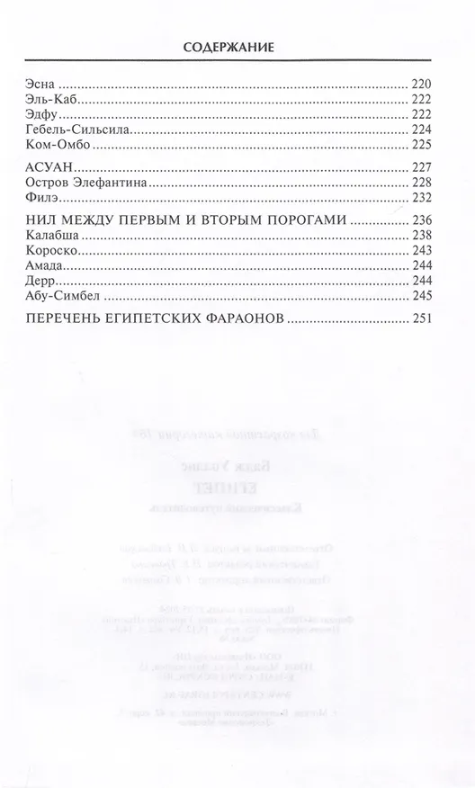Книга Египет. Классический путеводитель (Уоллис Бадж) — 5