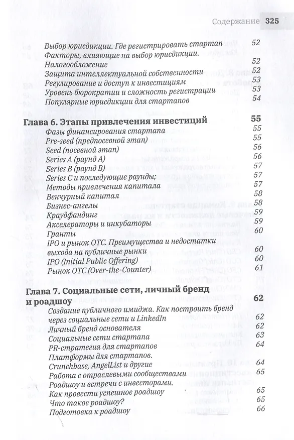 Книга 1.61 Стартапы с золотым сечением (Виктор Копылов) — 5