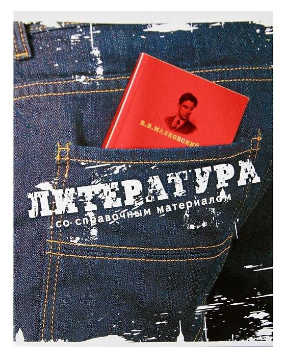 Тетрадь 46л лин. ТЕМА ДЖИНС Литература, справ.материалы, Hatber 218879 — 1