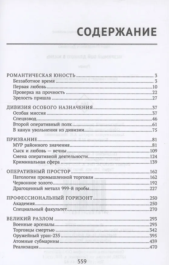 Книга Незримый бой длиною в жизнь (Иван Дьяченко) — 2