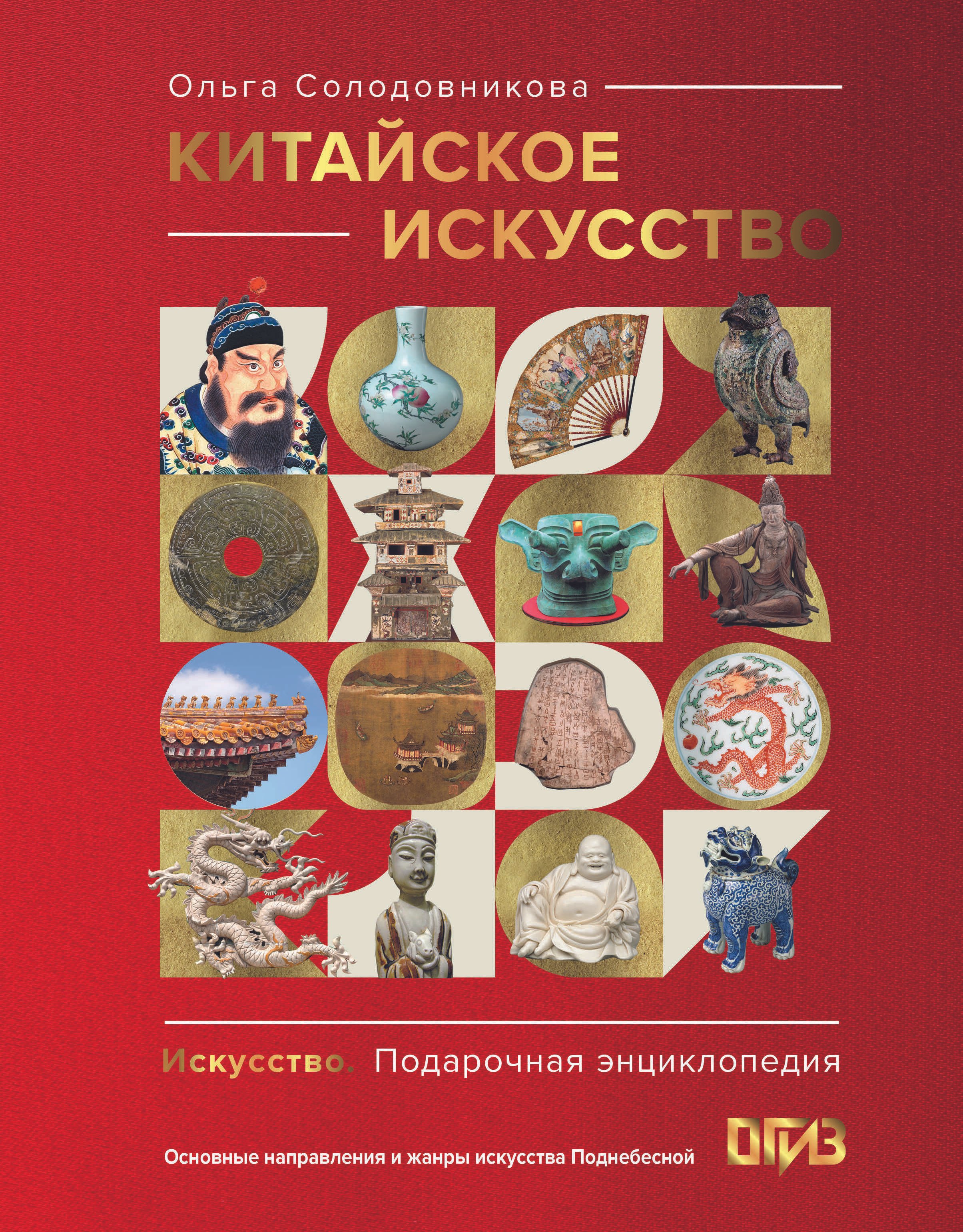 

Китайское искусство