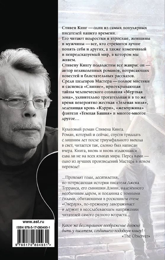 Книга Сияние (Стивен Кинг) — 2