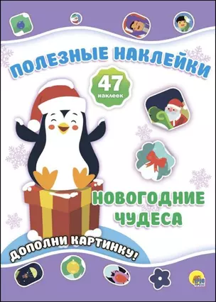 Новогодние чудеса — 2693384 — 1