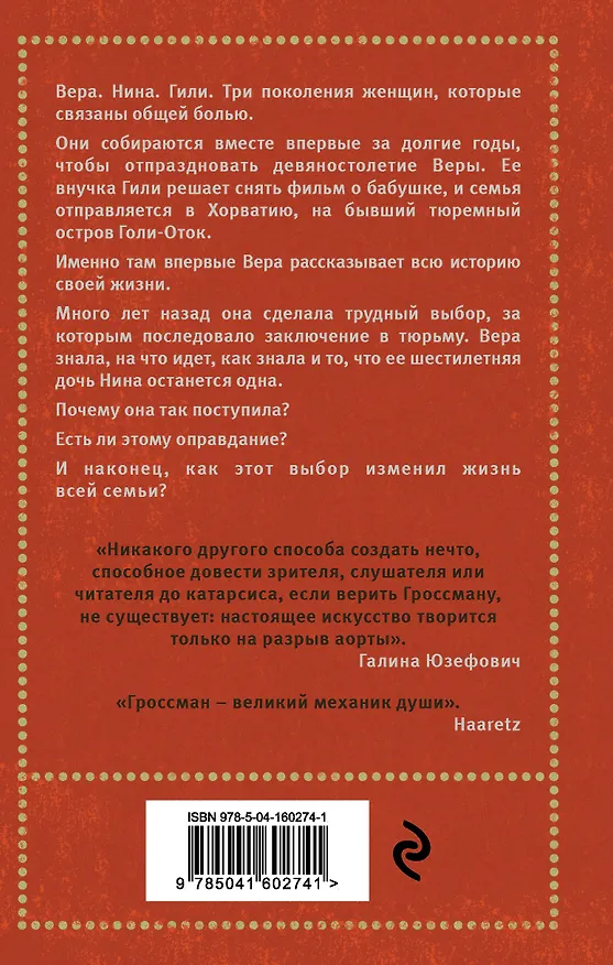 Книга Когда Нина знала (Давид Гроссман) — 2