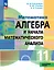 Математика. Алгебра и начала математического анализа. 11 класс. Углублённый уровень. Учебное пособие. ФГОС 2022 — 3099854 — 1