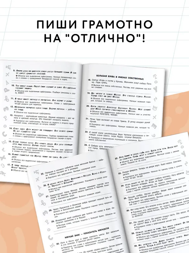 Книга Короткие задания на все правила и орфограммы 2 класс (Ольга Узорова) — 5