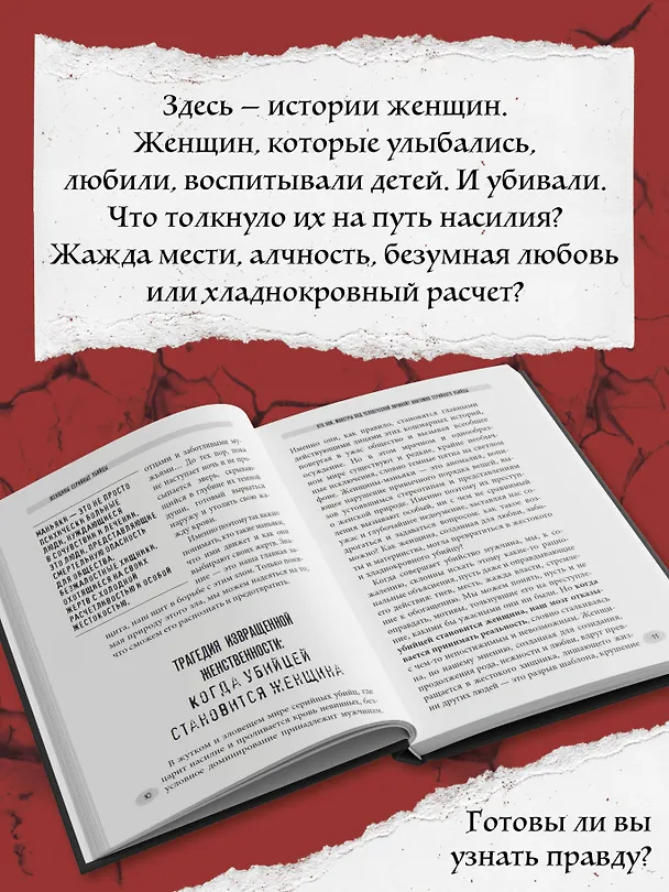 Книга Женщины - серийные убийцы. За гранью жестокости (Коул Арчер) — 6