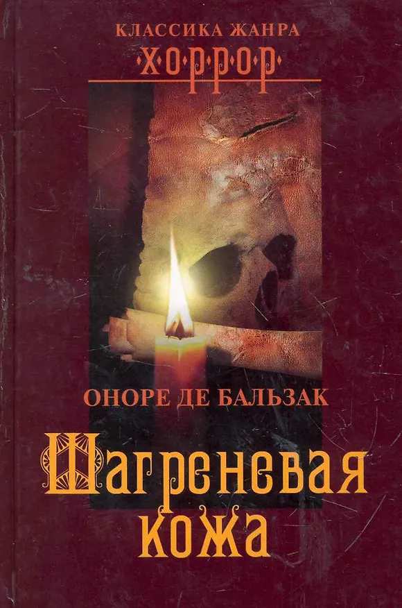 Шагреневая кожа. 2262590 — 1