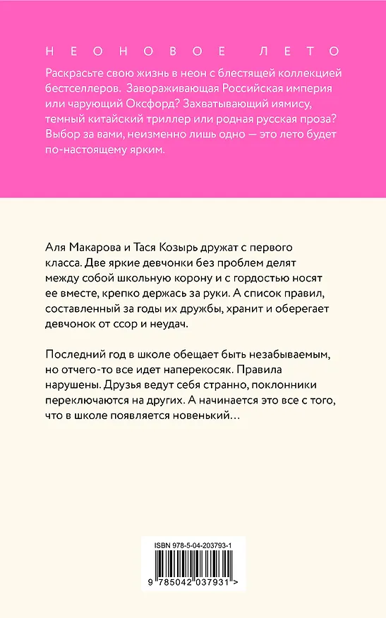 Книга Худшие подруги (Алекс Хилл, Ася Лавринович) — 2