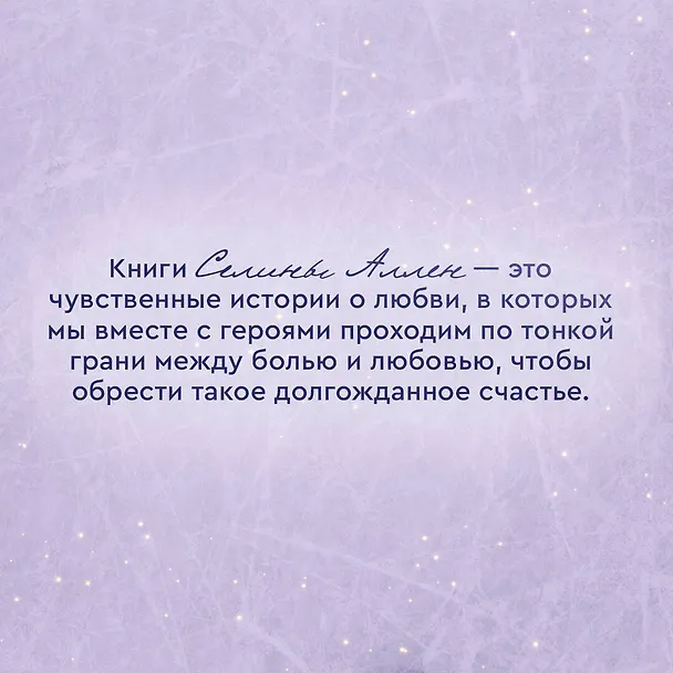Книга Зверь (Селина Аллен) — 8