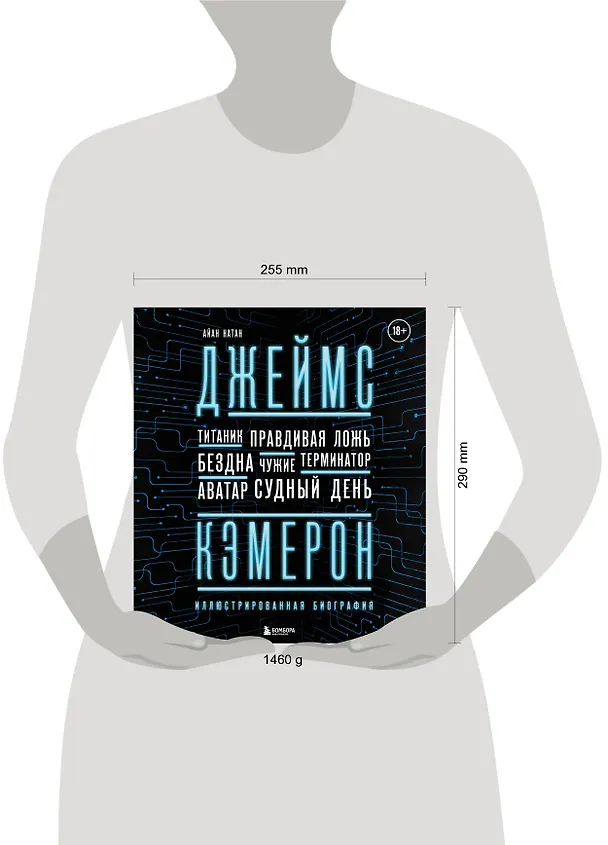 Книга Джеймс Кэмерон. Ретроспектива: иллюстрированная биография. От "Титаника" до "Аватара" (Иэн Нейтан) — 7