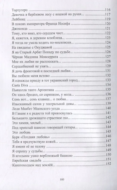 Книга Любовь, как птицу, приручила (Виктория Левина) — 3