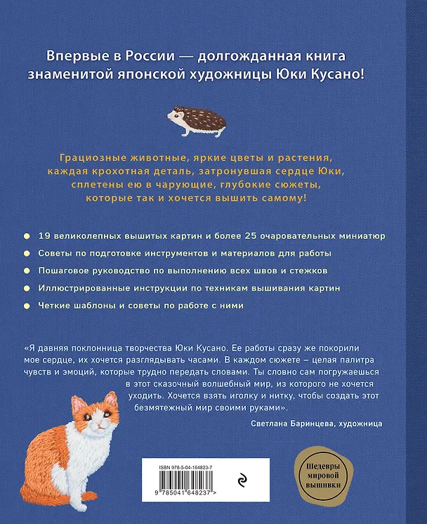 Книга Вышивка Юки Кусано. Нежные анималистические картины (Юки Кусано) — 2