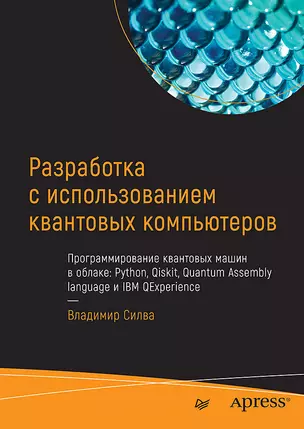 Разработка с использованием квантовых компьютеров — 2778203 — 1