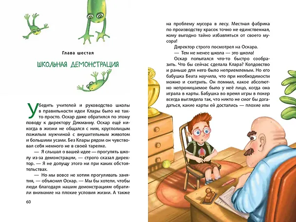 Книга Клара Катастрофея и лесное волшебство (#2) (Бритта Саббаг) — 12