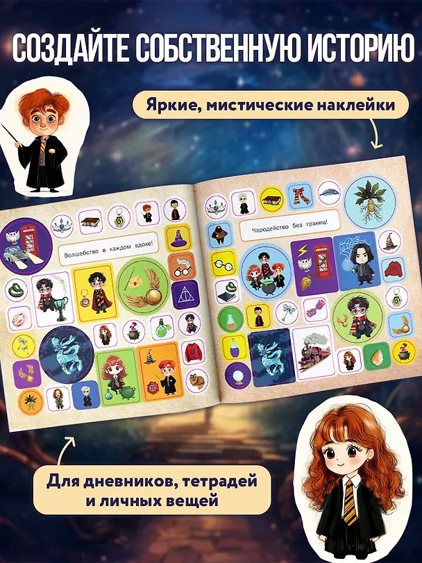 Книга Школа чародейства и волшебства. Большой альбом наклеек для фанатов Гарри Поттера (Д. Суворова) — 6