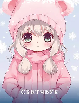 Новогодний скетчбук. Аниме (162х210 мм, на навивке, 40 л., плотность бумаги 160 гр., розовый) 3009084