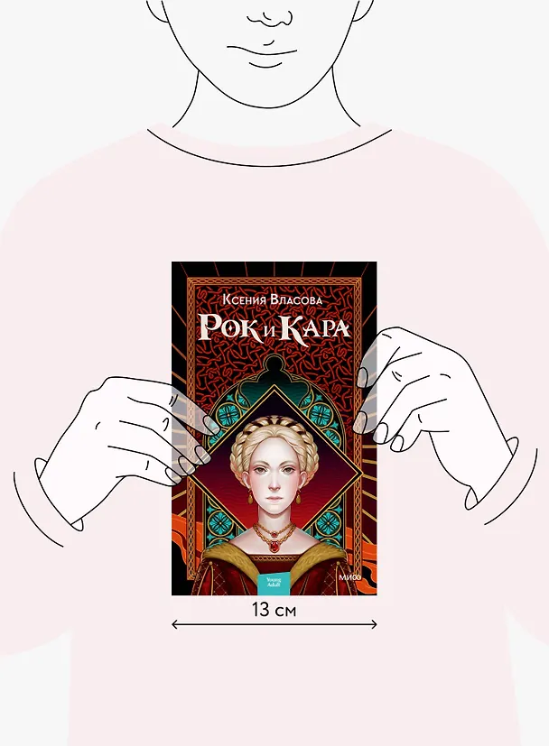 Книга Рок и Кара (Ксения Власова) — 6