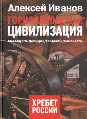 Горнозаводская цивилизация — 2395761 — 1