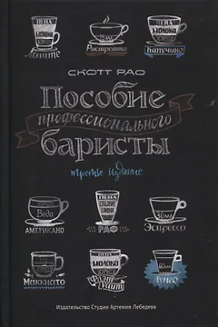 Пособие профессионального баристы