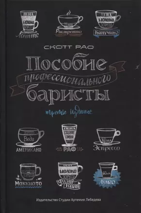 Пособие профессионального баристы — 2797540 — 1