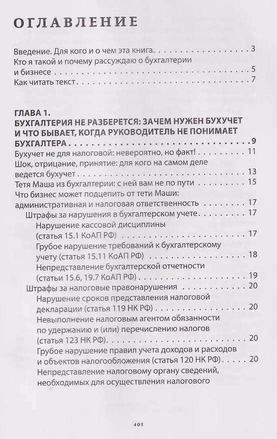 Книга Бухгалтерия для небухгалтеров PRO (Алексей Иванов) — 10