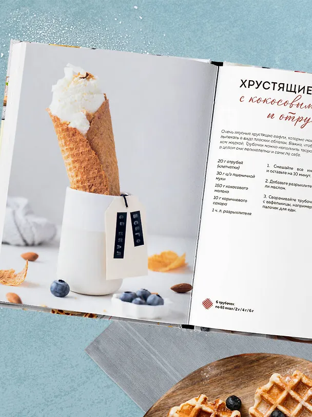 Книга ПП-вафли на каждый день и случай. Более 30 рецептов () — 10