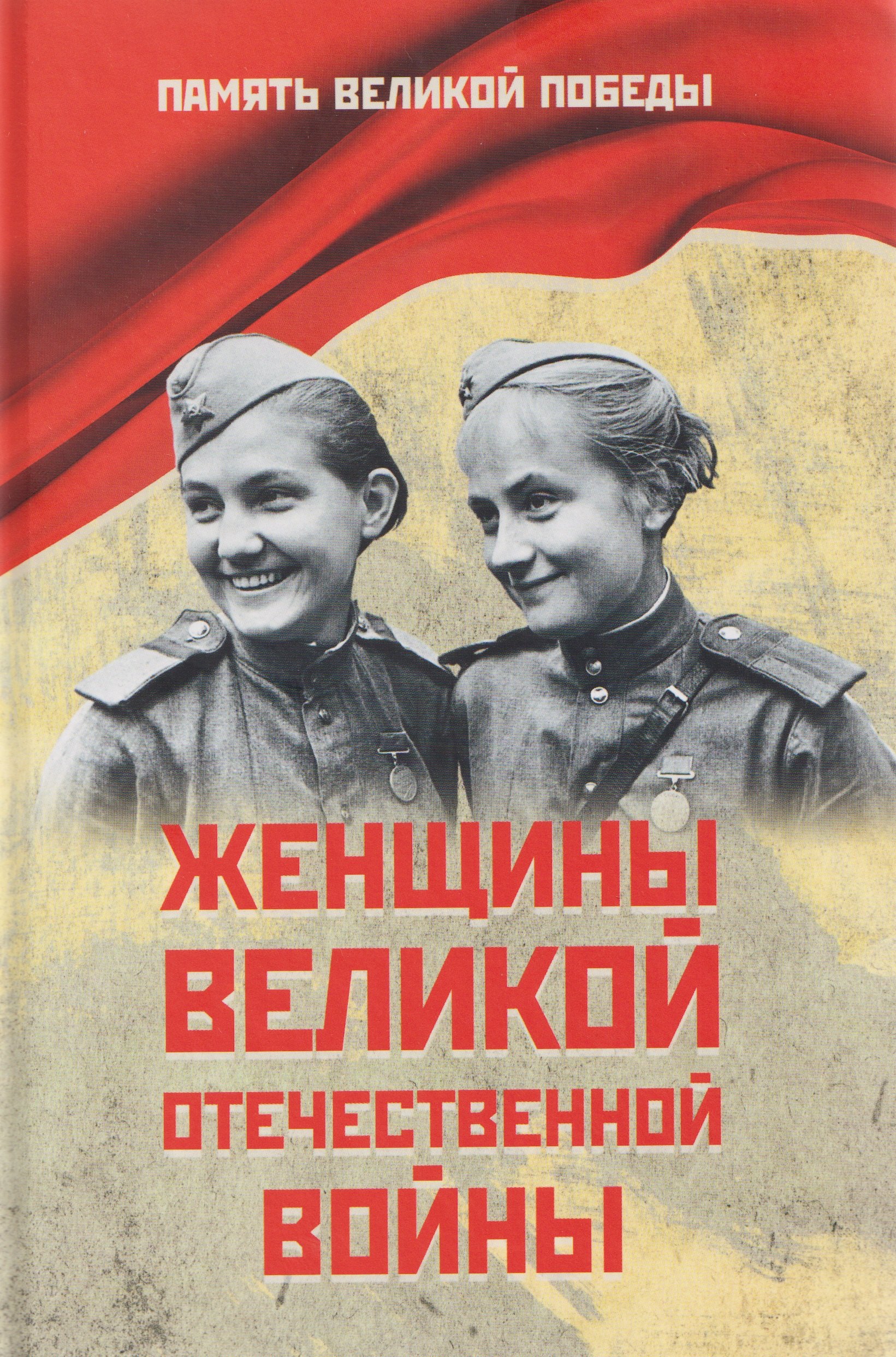 Петрова Нина Константиновна Женщины Великой Отечественной войны