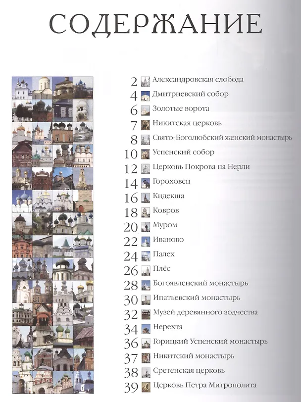Книга Самые знаменитые достопримечательности Золотого кольца  : иллюстрированная энциклопедия () — 2