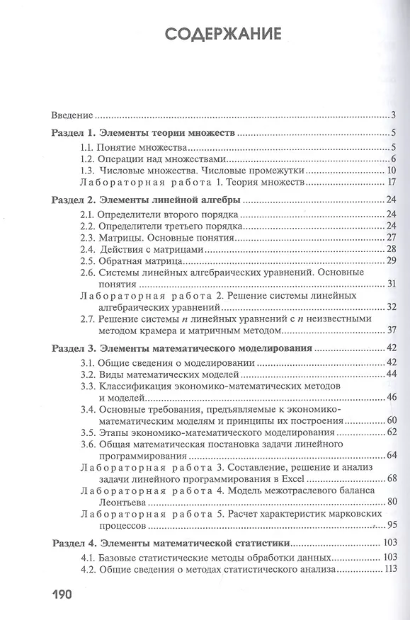 Книга Автоматизация производственных процессов: теория и практика решения задач прикладной математики. Лабораторный практикум для обучающихся по направлению подготовки 23.00.00 "Техника и технологии наземного тнанспорта" (Е. Александрова, Наталья Польшакова) — 2