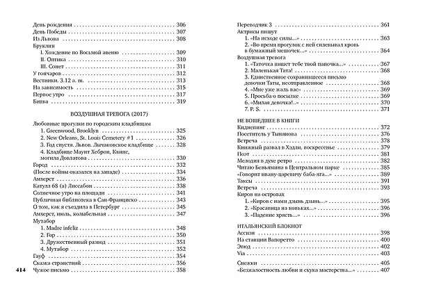 Книга Солнечное утро на площади (Полина Барскова) — 6