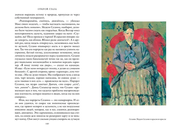 Книга Открой глаза (Джулиан Барнс) — 8